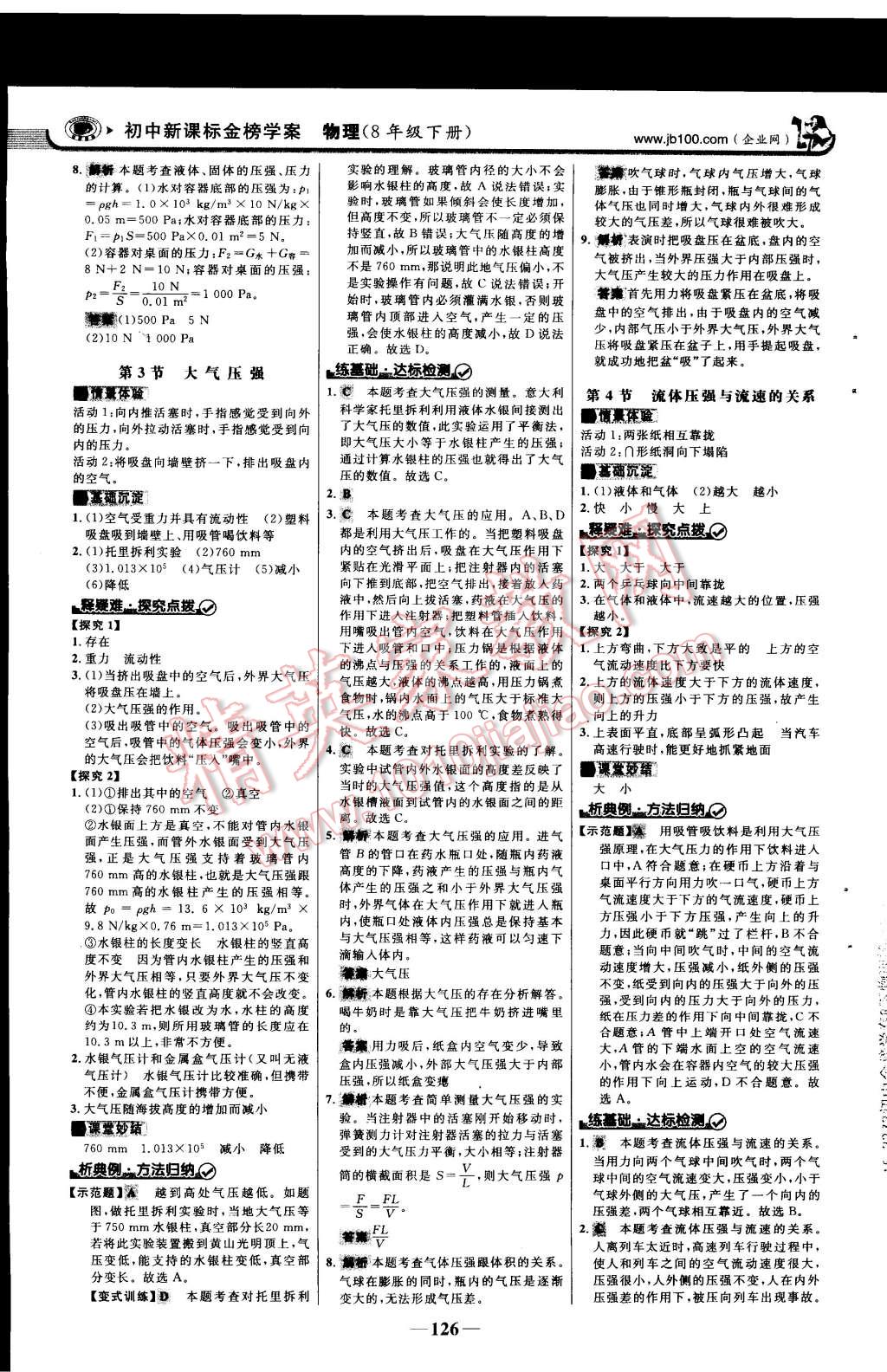 2015年世紀金榜金榜學案八年級物理下冊人教版 第9頁