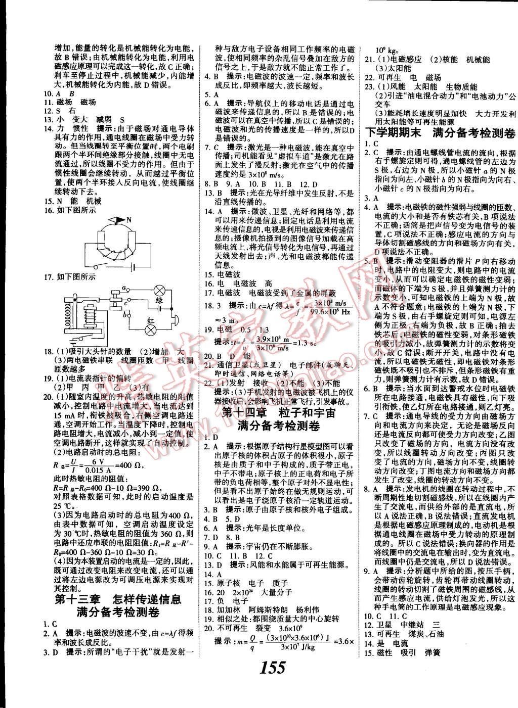 2014年全优课堂考点集训与满分备考九年级物理全一册北师大版 第19页