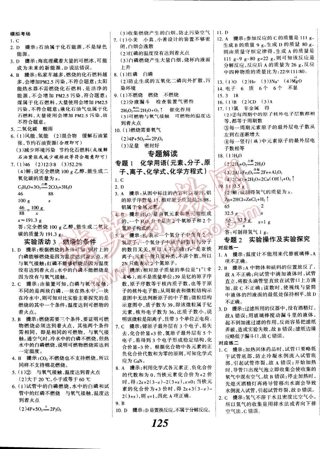 2014年全優(yōu)課堂考點集訓與滿分備考九年級化學全一冊人教版 第13頁