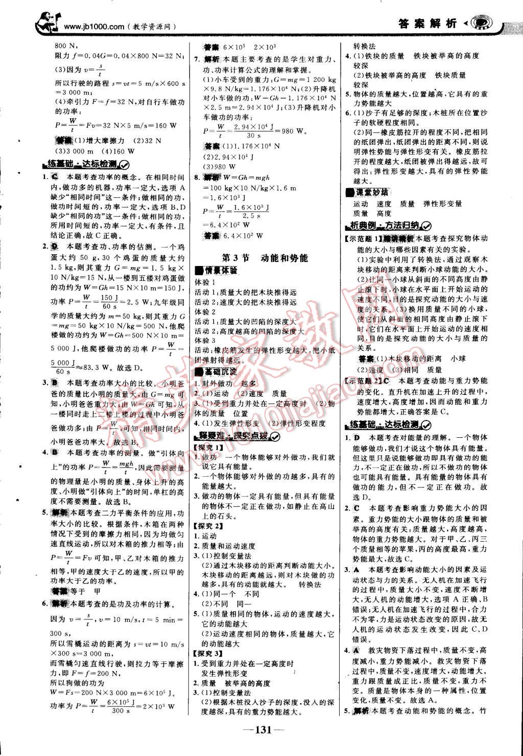 2015年世紀(jì)金榜金榜學(xué)案八年級(jí)物理下冊(cè)人教版 第45頁(yè)