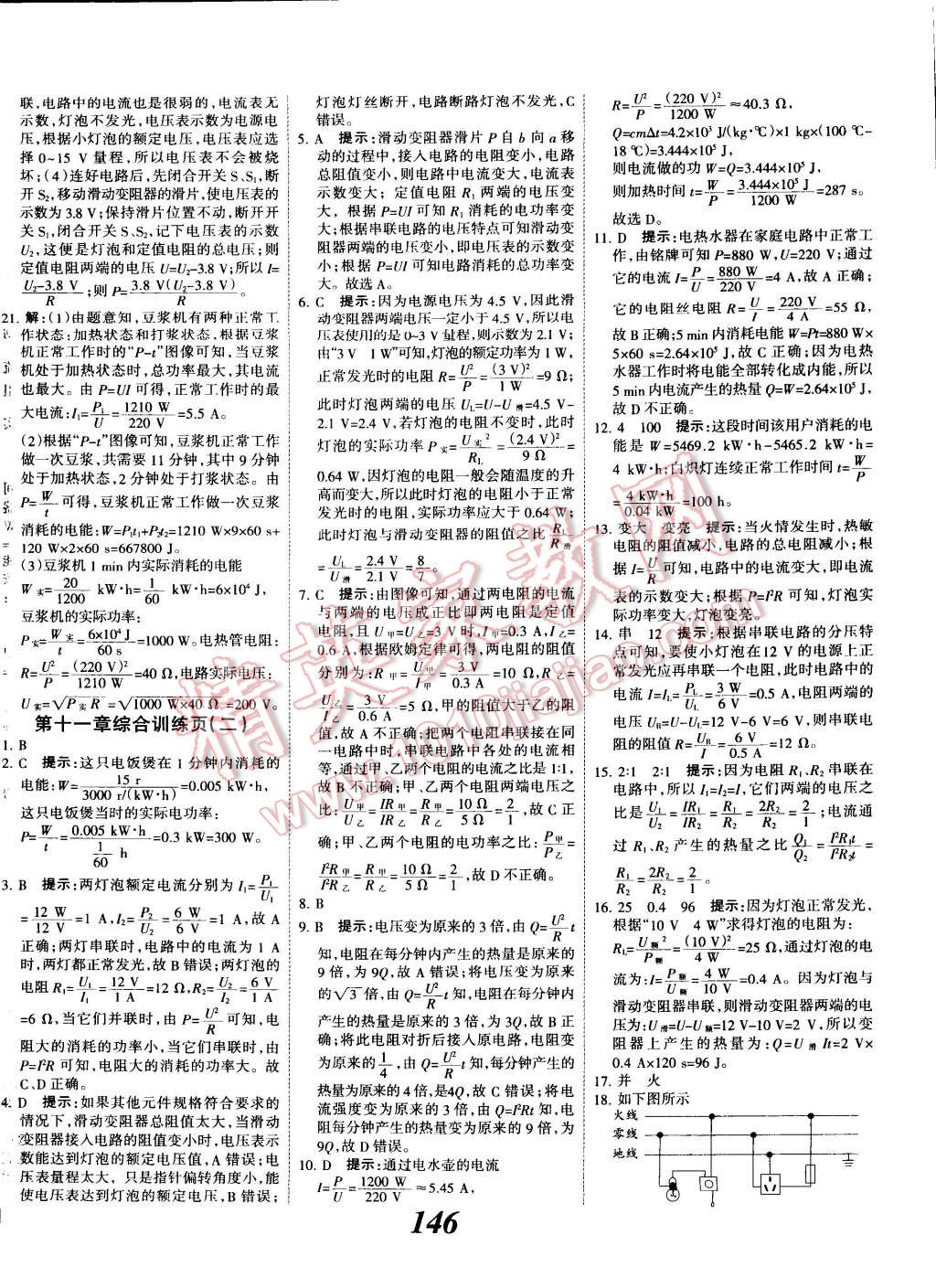 2014年全優(yōu)課堂考點集訓(xùn)與滿分備考九年級物理全一冊北師大版 第10頁