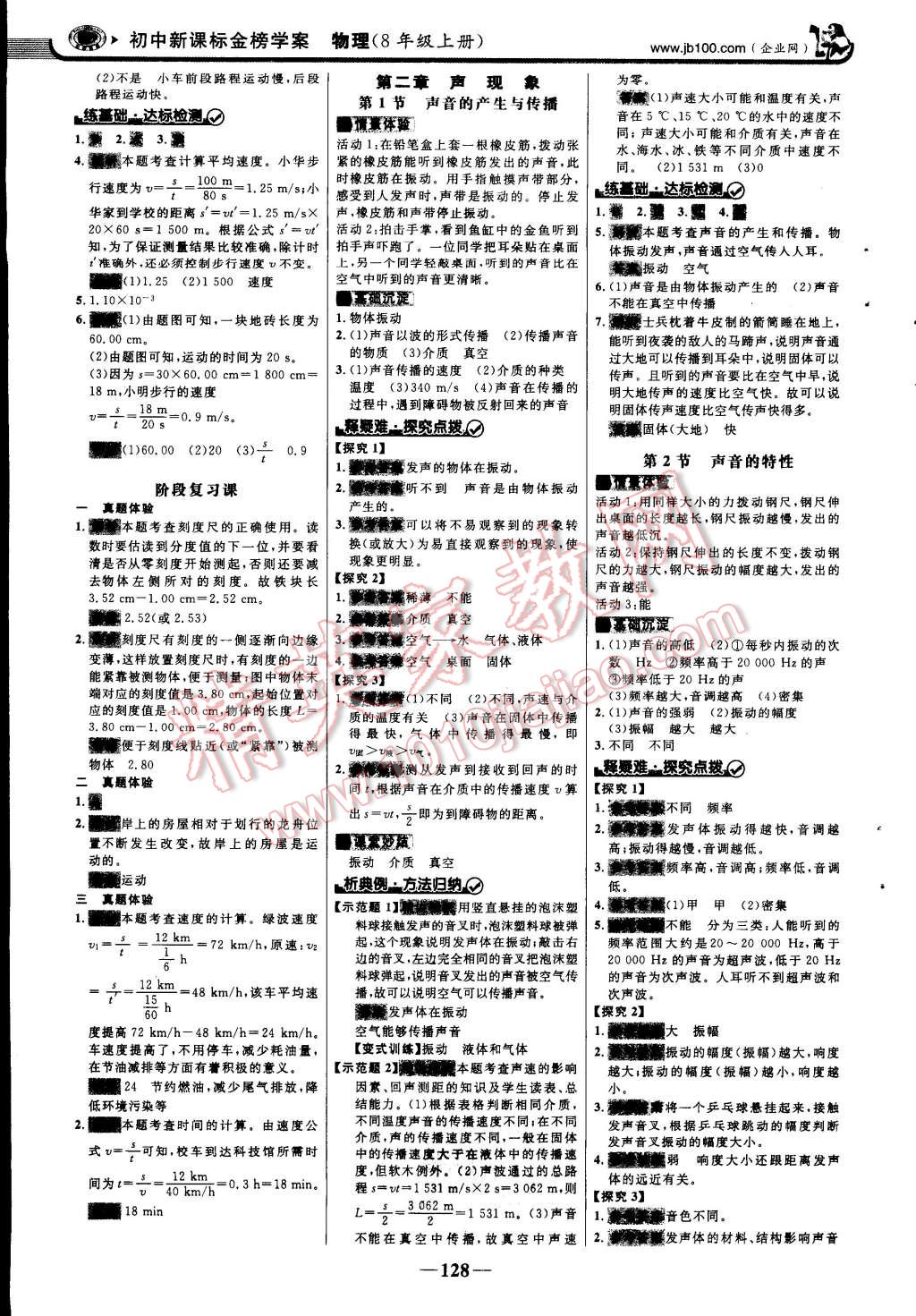 2014年世紀(jì)金榜金榜學(xué)案八年級(jí)物理上冊人教版 第3頁