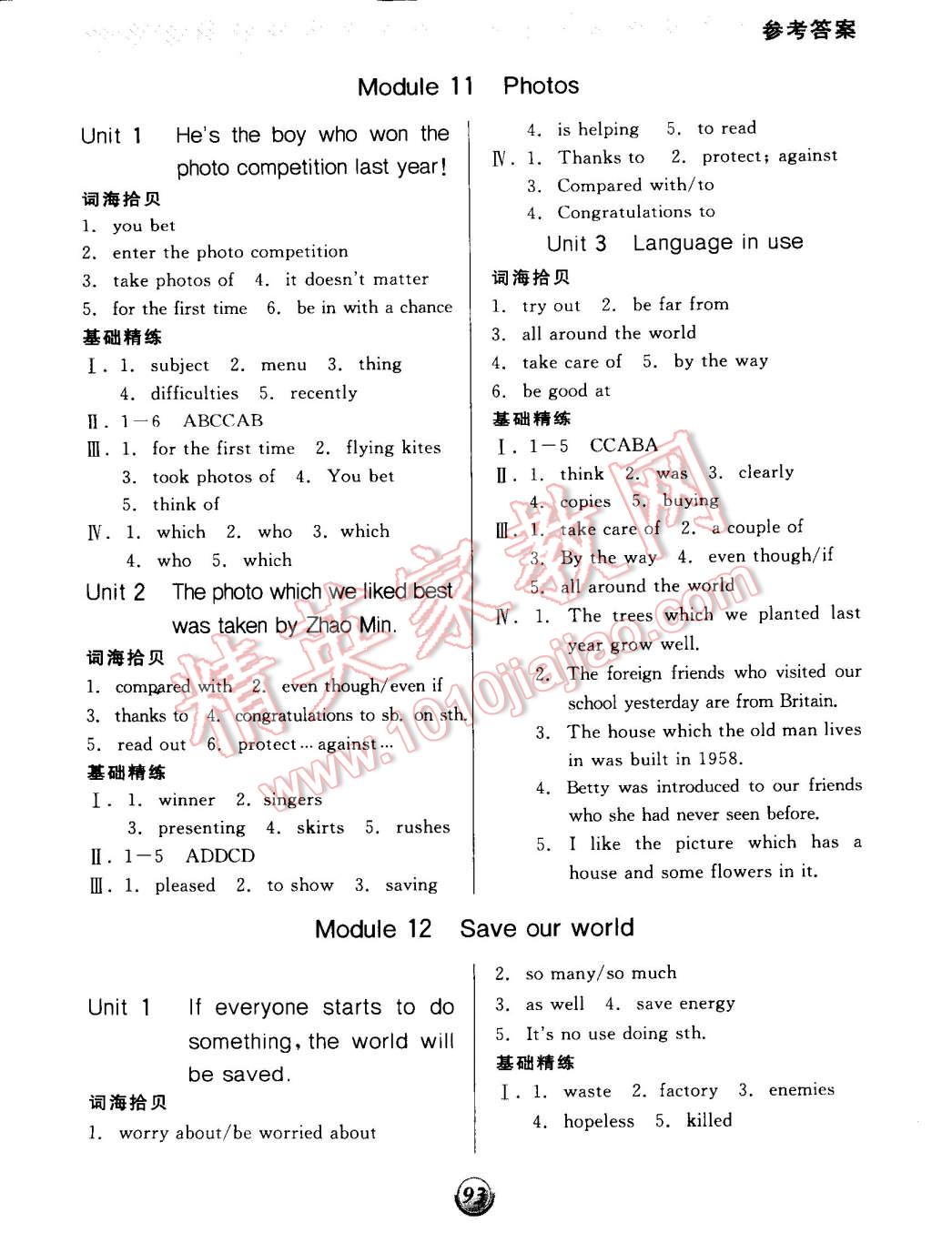 2014年全品基礎(chǔ)小練習(xí)九年級(jí)英語(yǔ)上冊(cè)外研版 第9頁(yè)