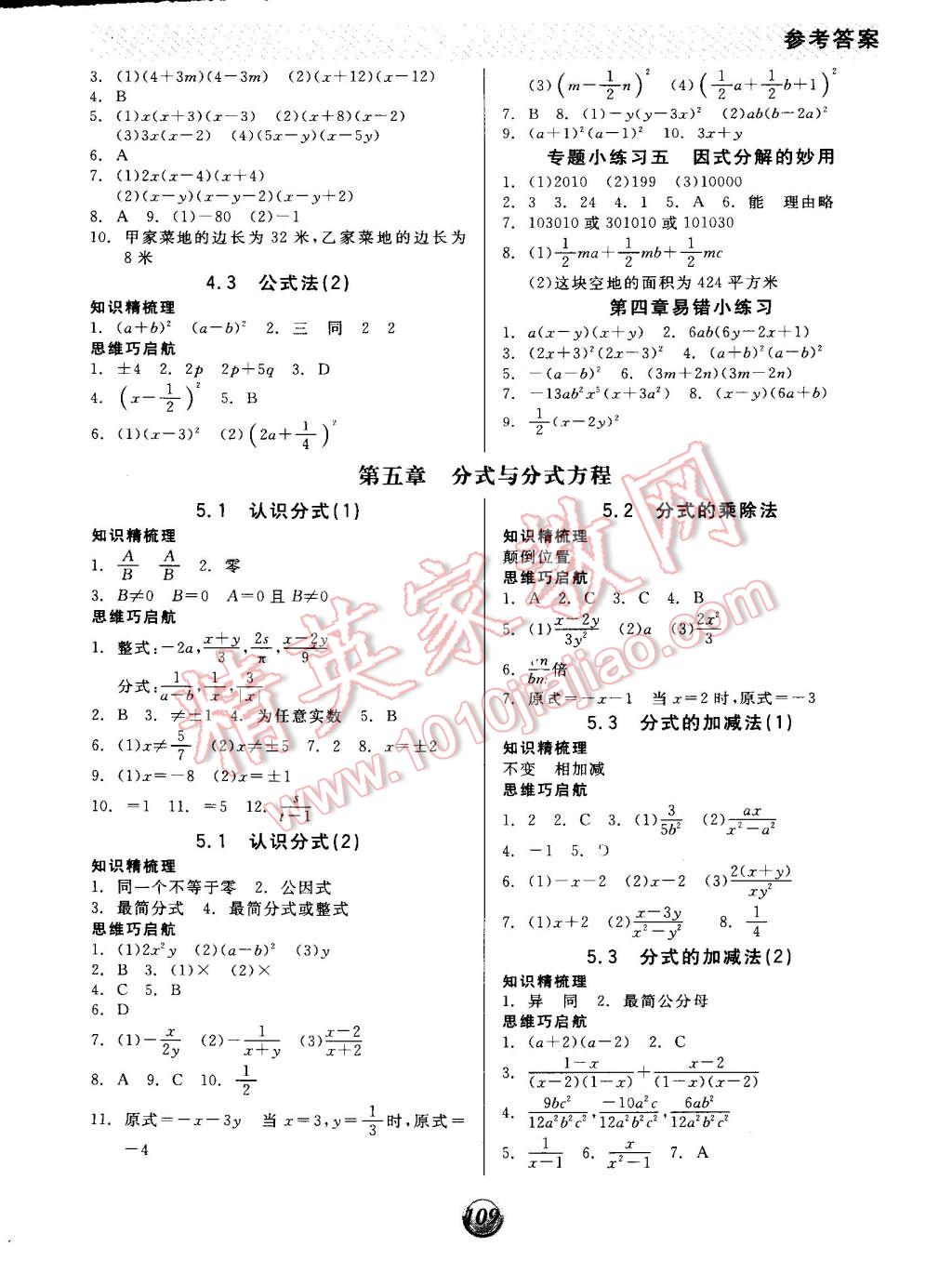 2015年全品基礎(chǔ)小練習(xí)八年級(jí)數(shù)學(xué)下冊(cè)北師大版 第5頁