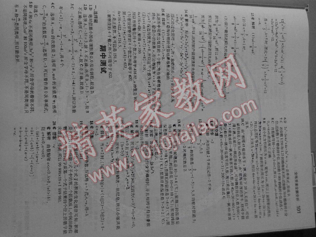 2014年5年中考3年級模擬七年級數(shù)學(xué)上冊人教版 第15頁