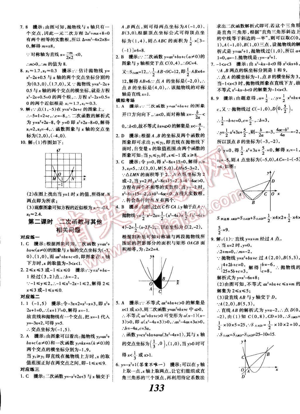 2014年全優(yōu)課堂考點(diǎn)集訓(xùn)與滿分備考九年級(jí)數(shù)學(xué)全一冊(cè)上人教版 第13頁