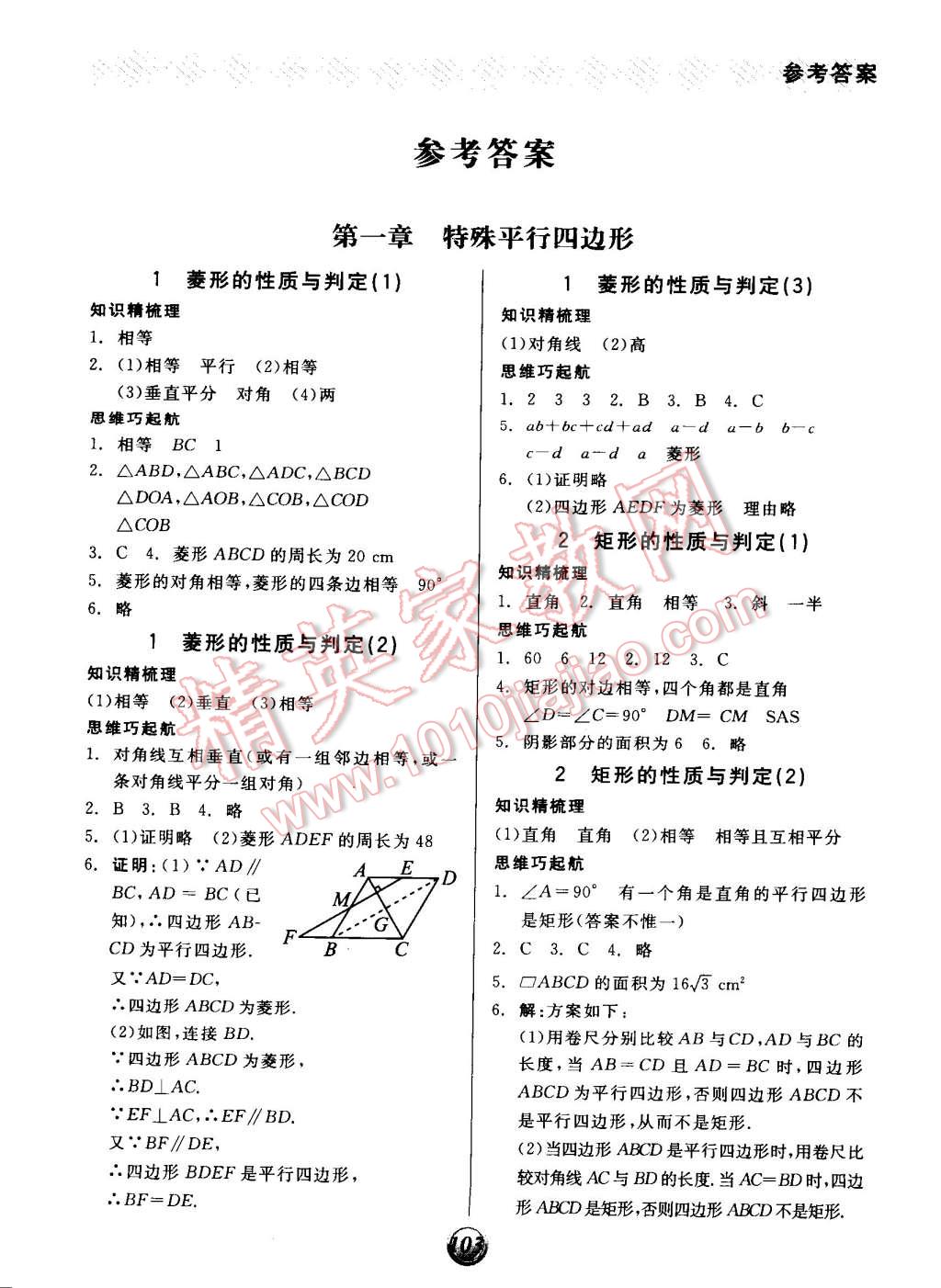 2014年全品基礎(chǔ)小練習(xí)九年級(jí)數(shù)學(xué)上冊(cè)北師大版 第1頁