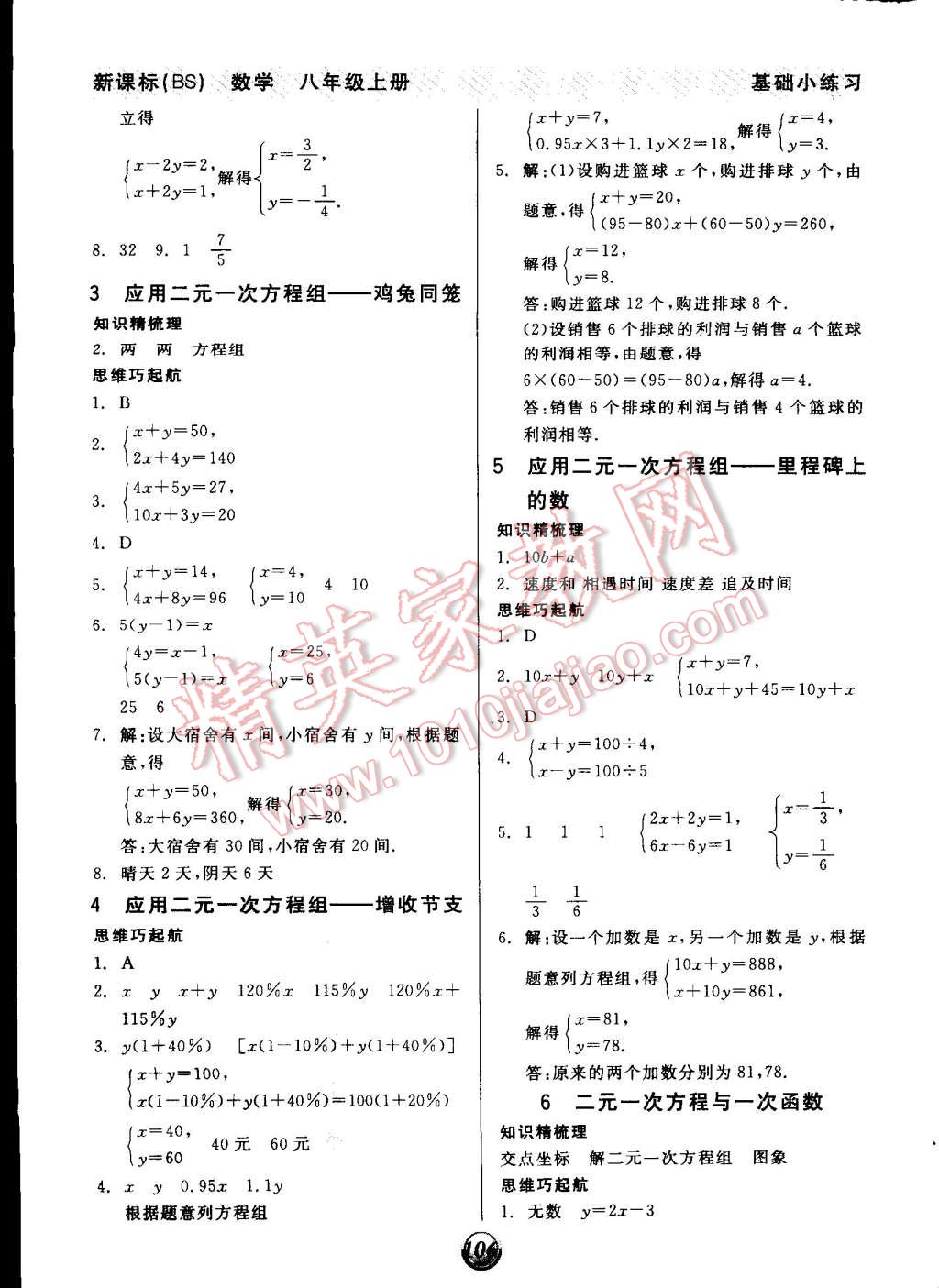 2014年全品基礎(chǔ)小練習八年級數(shù)學(xué)上冊北師大版 第8頁