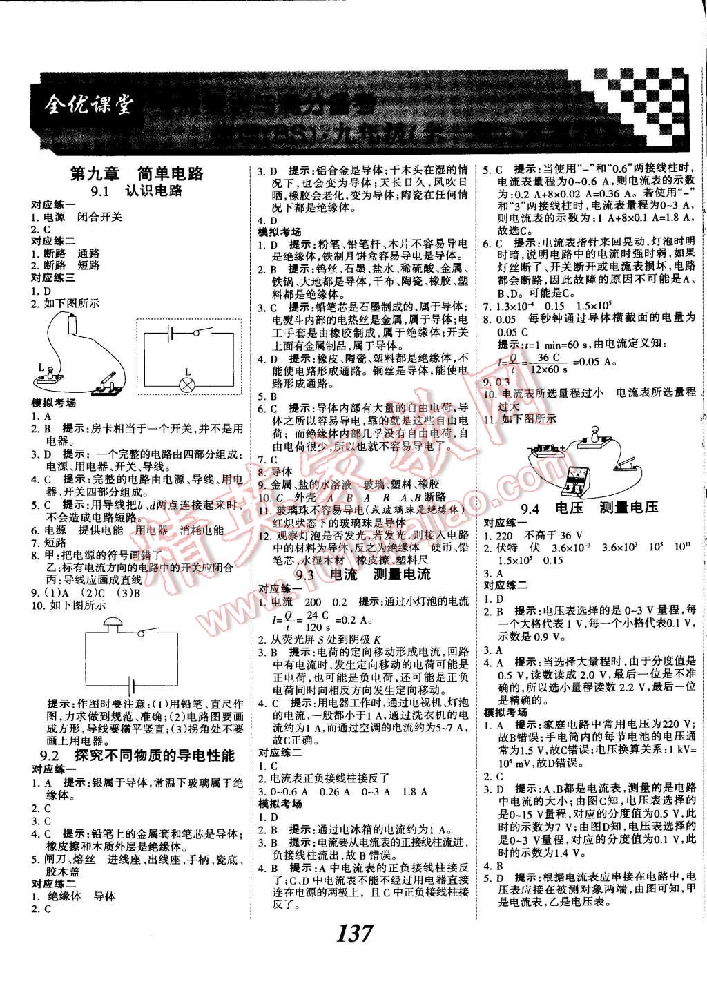 2014年全优课堂考点集训与满分备考九年级物理全一册北师大版 第1页