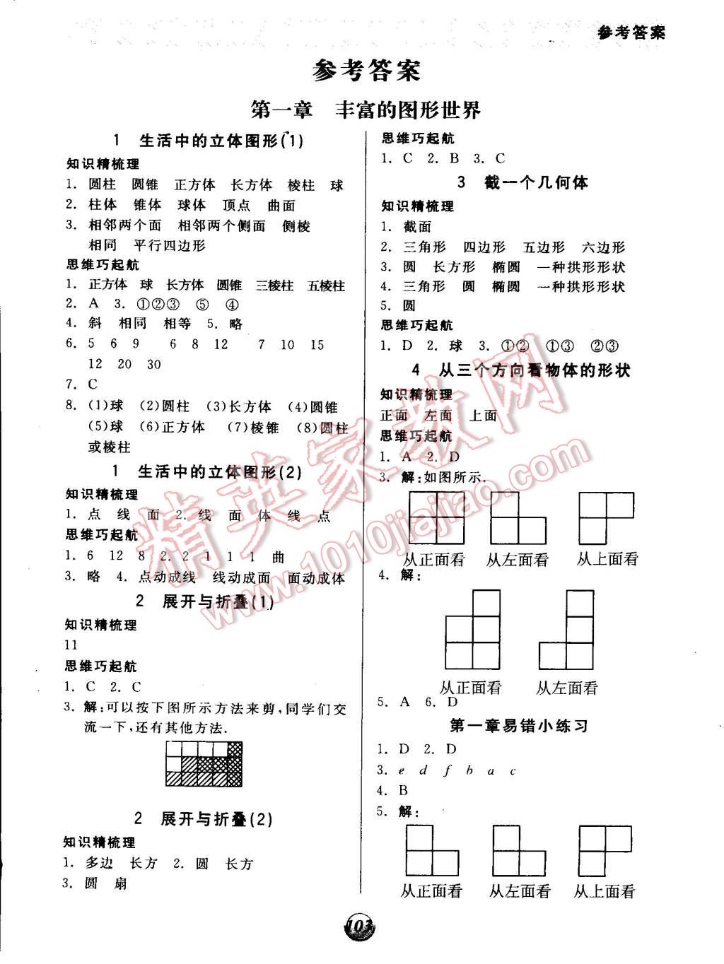 2014年全品基础小练习七年级数学上册北师大版 第1页