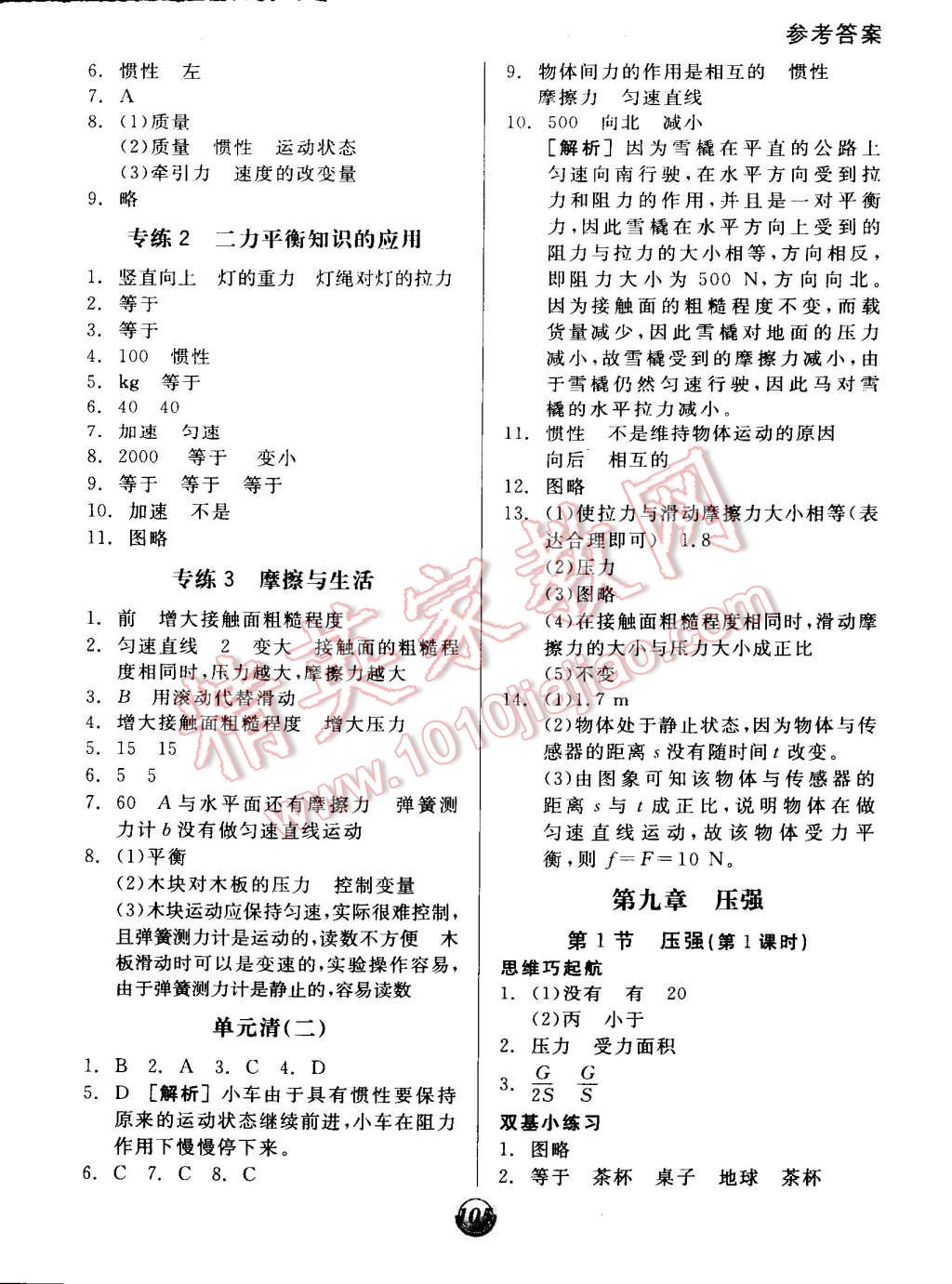 2015年全品基礎(chǔ)小練習(xí)八年級物理下冊人教版 第3頁