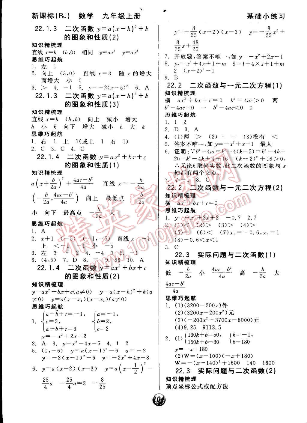 2014年全品基礎小練習九年級數(shù)學上冊人教版 第4頁