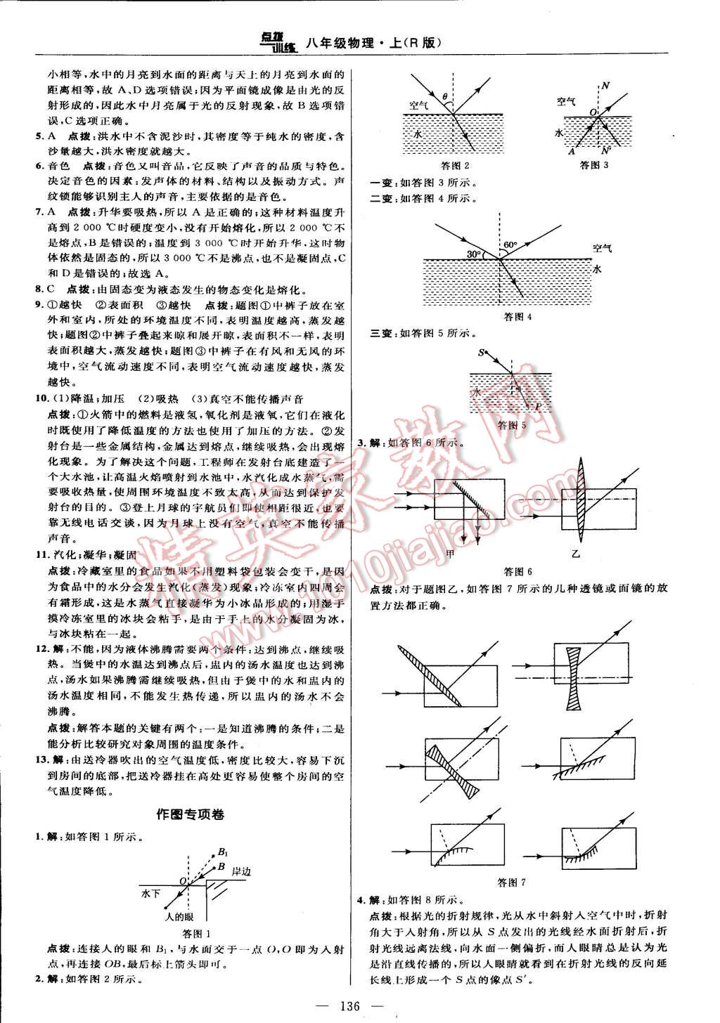 2014年點撥訓練八年級物理上冊人教版 第10頁