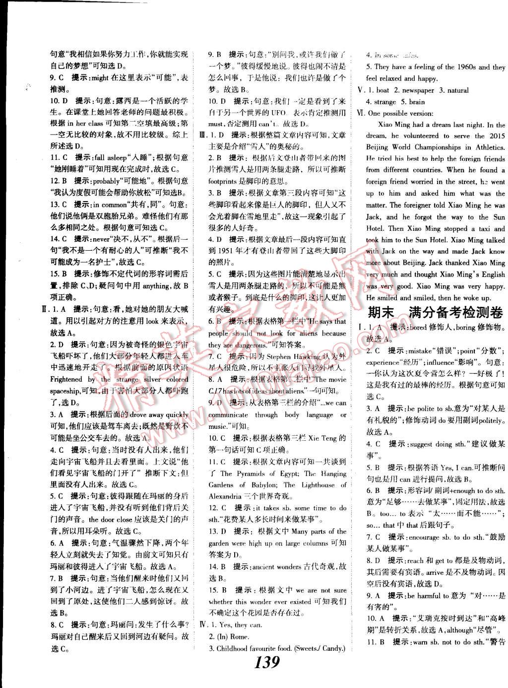 2014年全優(yōu)課堂考點(diǎn)集訓(xùn)與滿分備考八年級(jí)英語(yǔ)上冊(cè)北師大版 第23頁(yè)