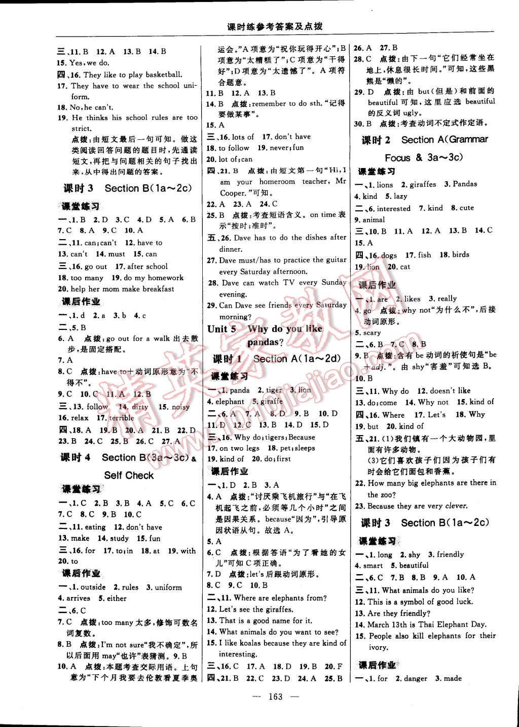 2015年點(diǎn)撥訓(xùn)練七年級(jí)英語(yǔ)下冊(cè)人教版 第17頁(yè)