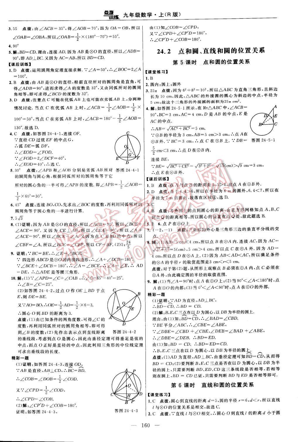 2014年点拨训练九年级数学上册人教版 第34页