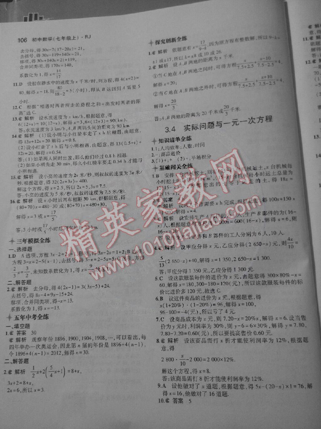 2014年5年中考3年級模擬七年級數(shù)學(xué)上冊人教版 第20頁