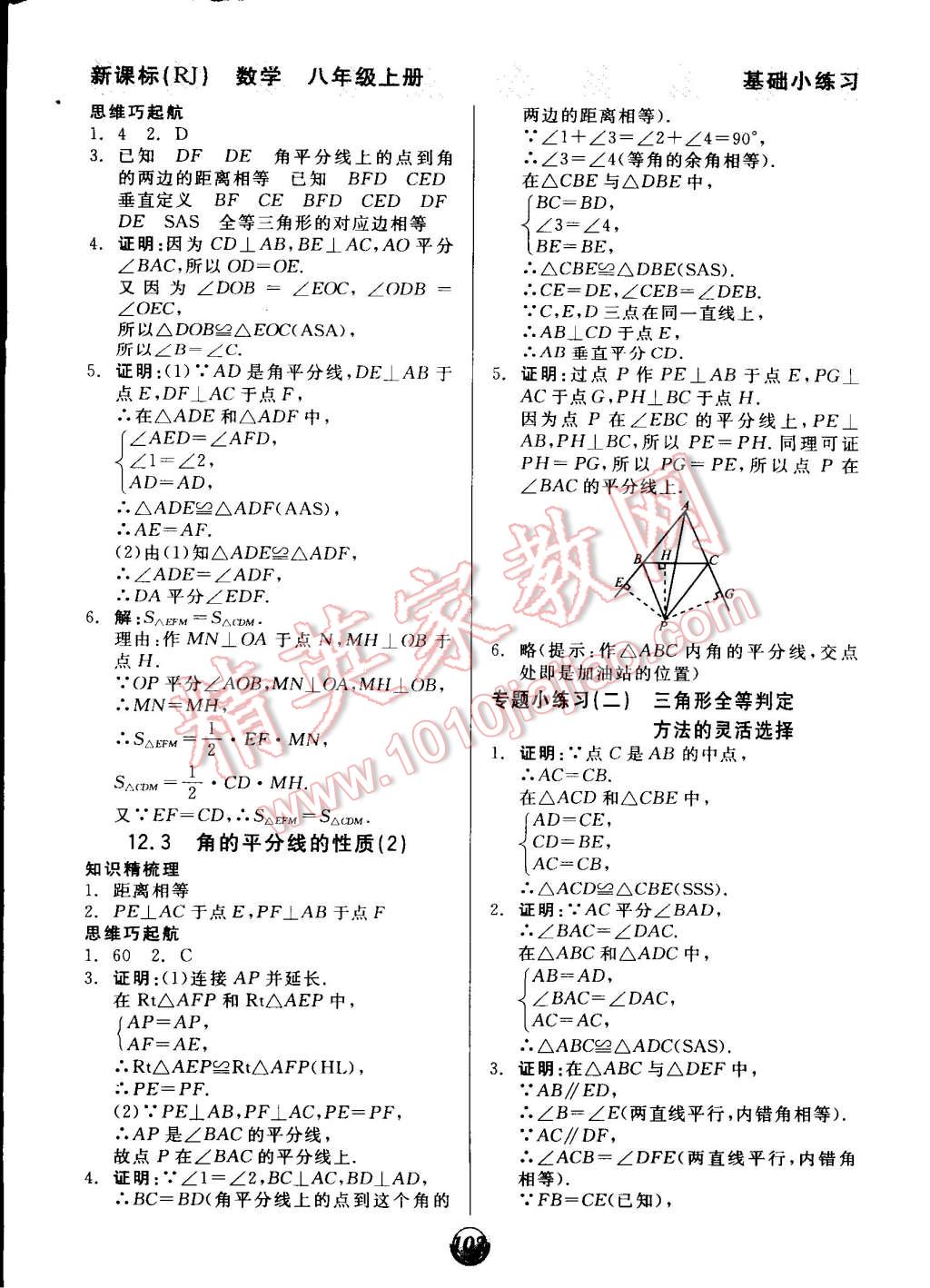 2014年全品基础小练习八年级数学上册人教版 第4页