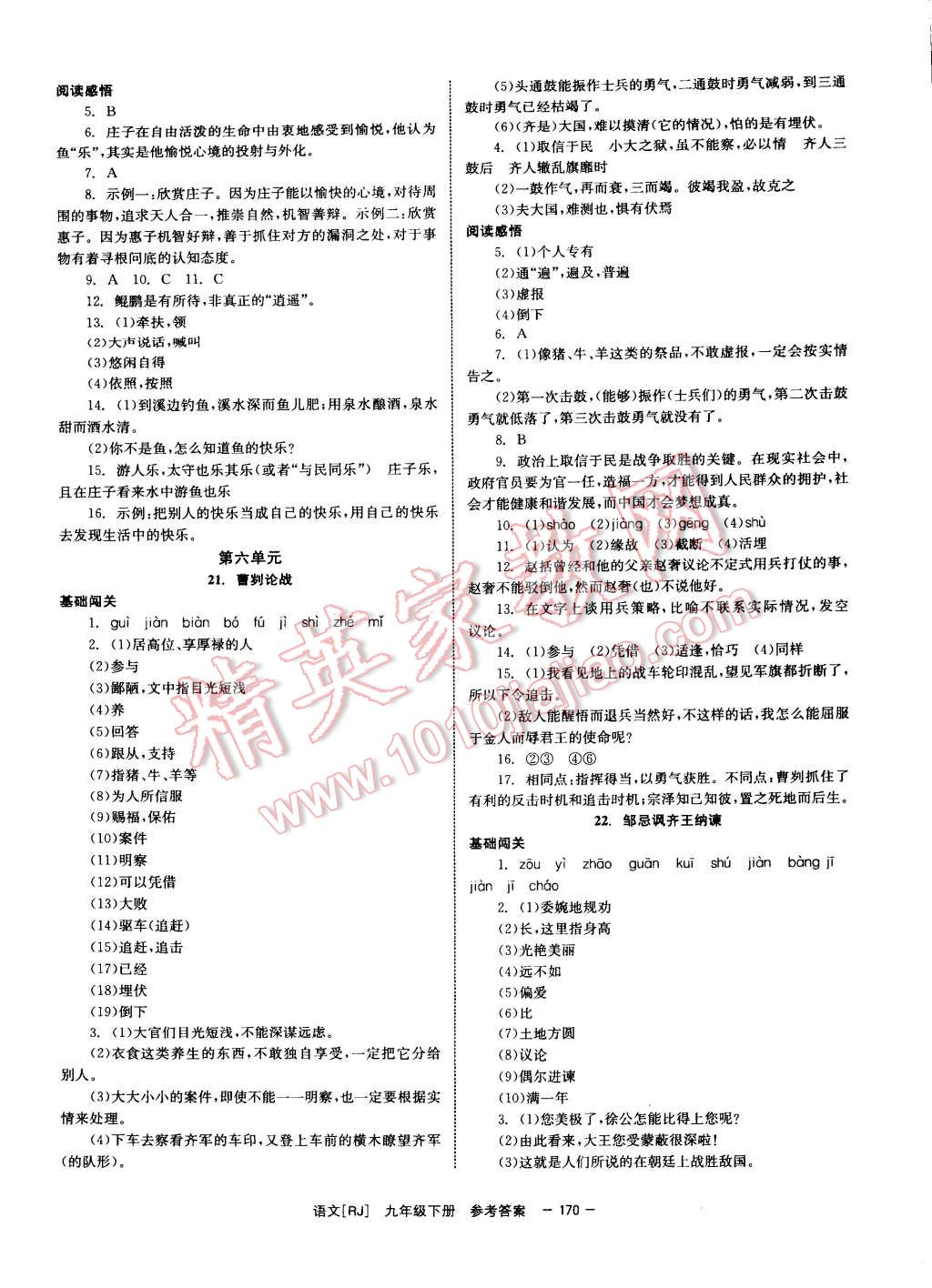 2015年全效學(xué)習(xí)九年級(jí)語文下冊人教版 第10頁