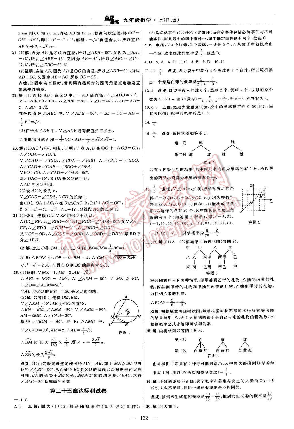 2014年點撥訓練九年級數(shù)學上冊人教版 第6頁