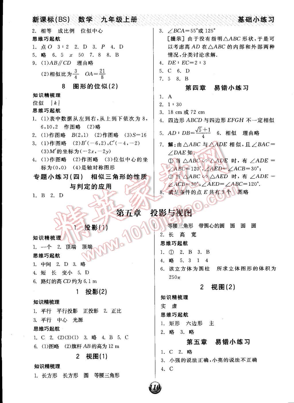 2014年全品基礎(chǔ)小練習(xí)九年級數(shù)學(xué)上冊北師大版 第8頁