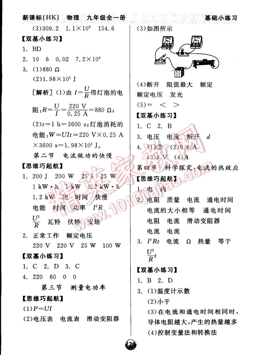 2014年全品基础小练习九年级物理全一册沪科版 第8页