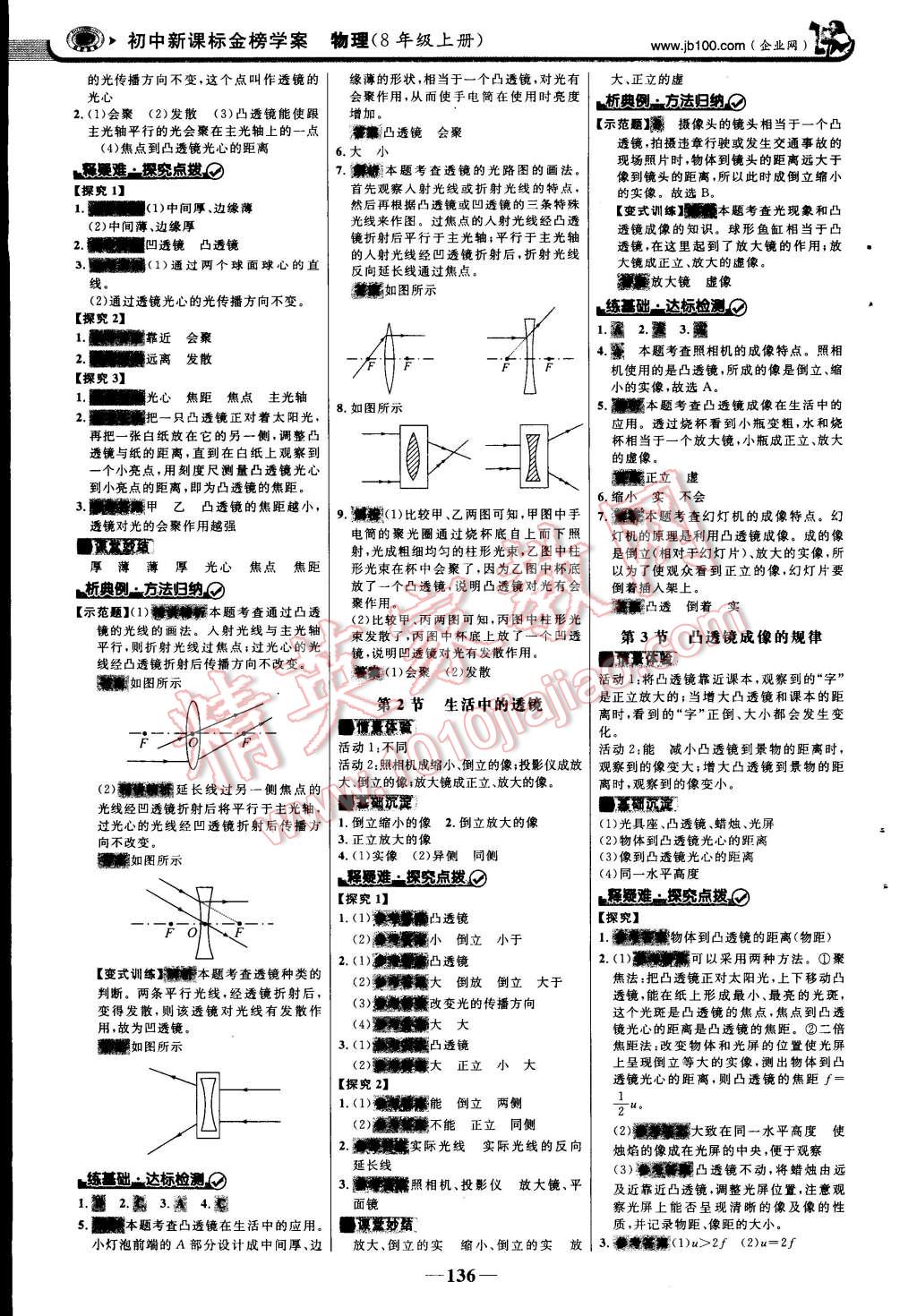 2014年世纪金榜金榜学案八年级物理上册人教版 第11页