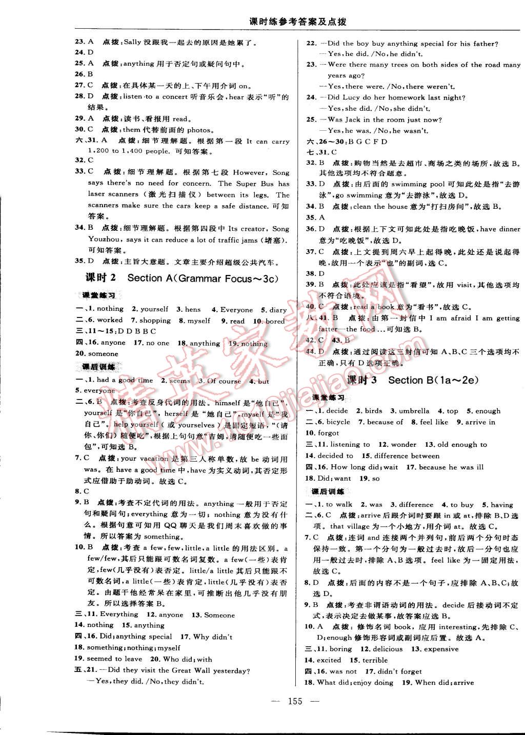 2014年点拨训练八年级英语上册人教版&nbsp;第49页