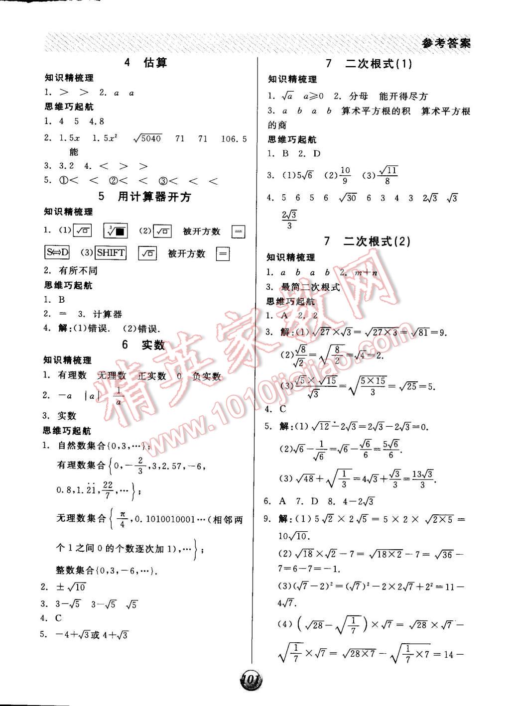 2014年全品基础小练习八年级数学上册北师大版 第3页