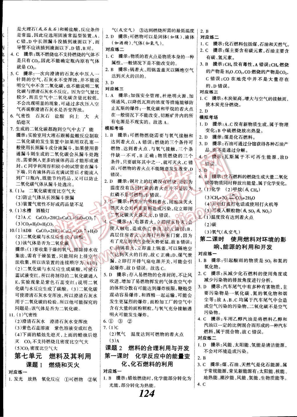 2014年全优课堂考点集训与满分备考九年级化学全一册人教版 第12页