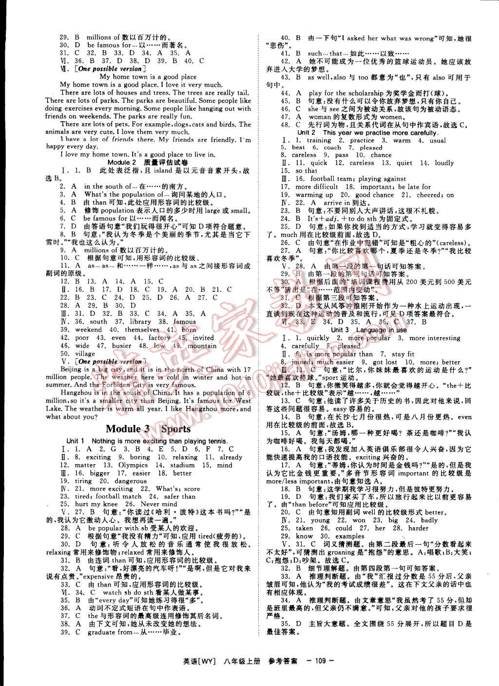 2014年全效學(xué)習(xí)八年級英語上冊外研版 第3頁