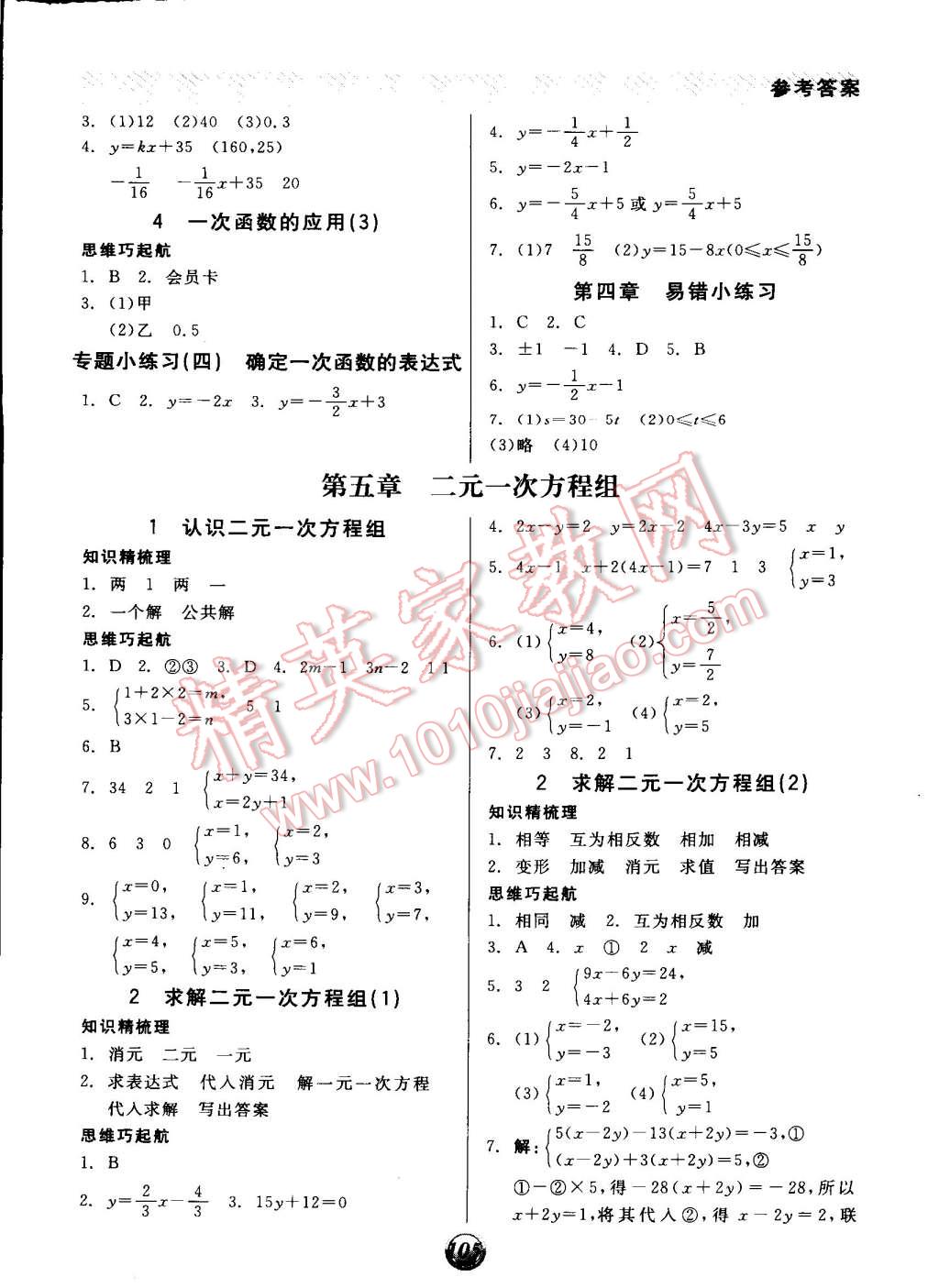 2014年全品基礎小練習八年級數(shù)學上冊北師大版 第7頁