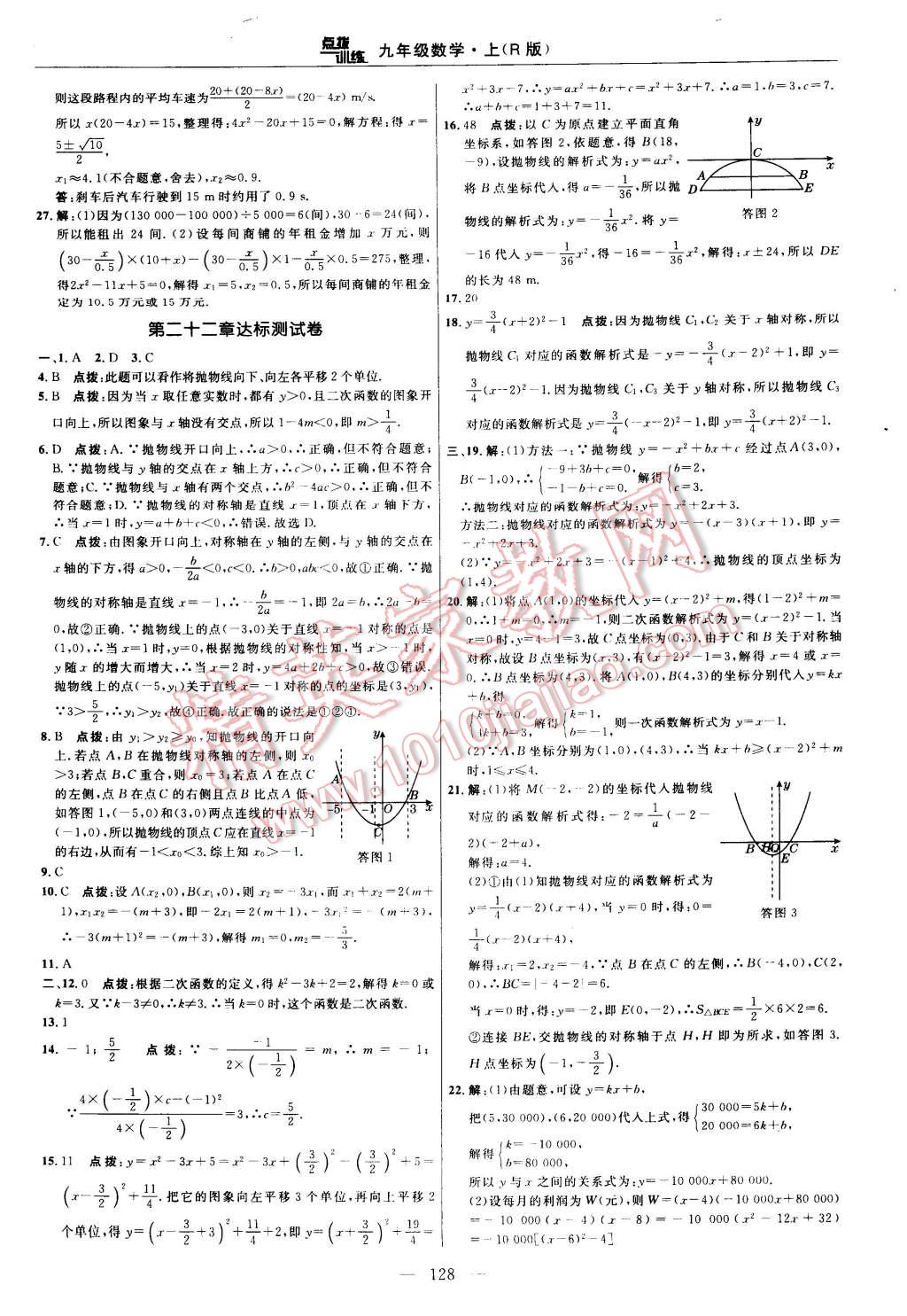 2014年点拨训练九年级数学上册人教版 第46页