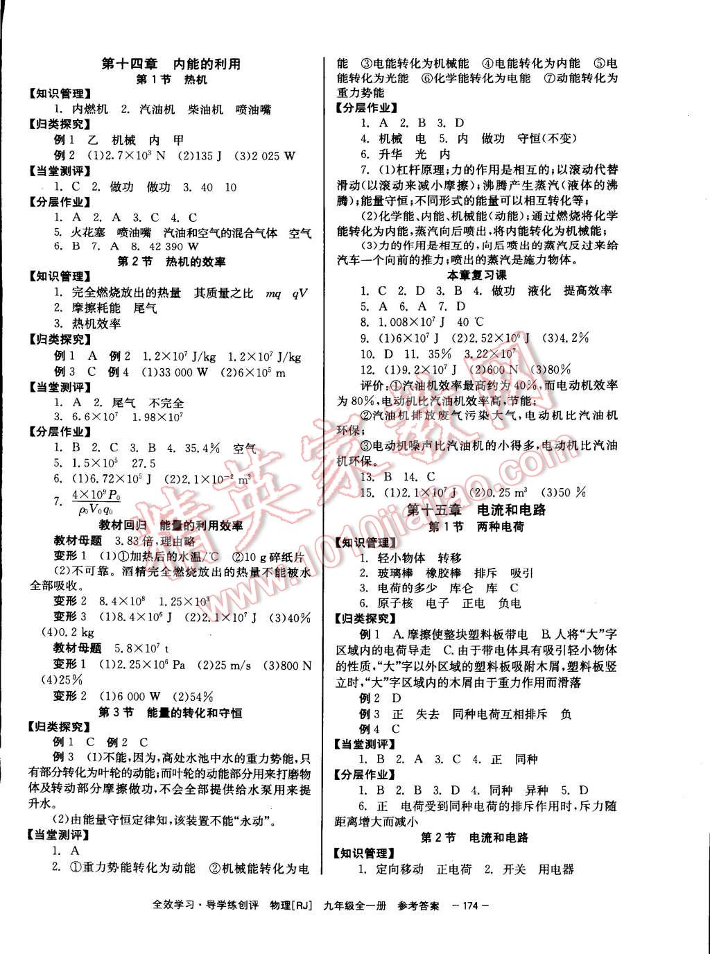 2014年全效學習九年級物理全一冊人教版 第2頁