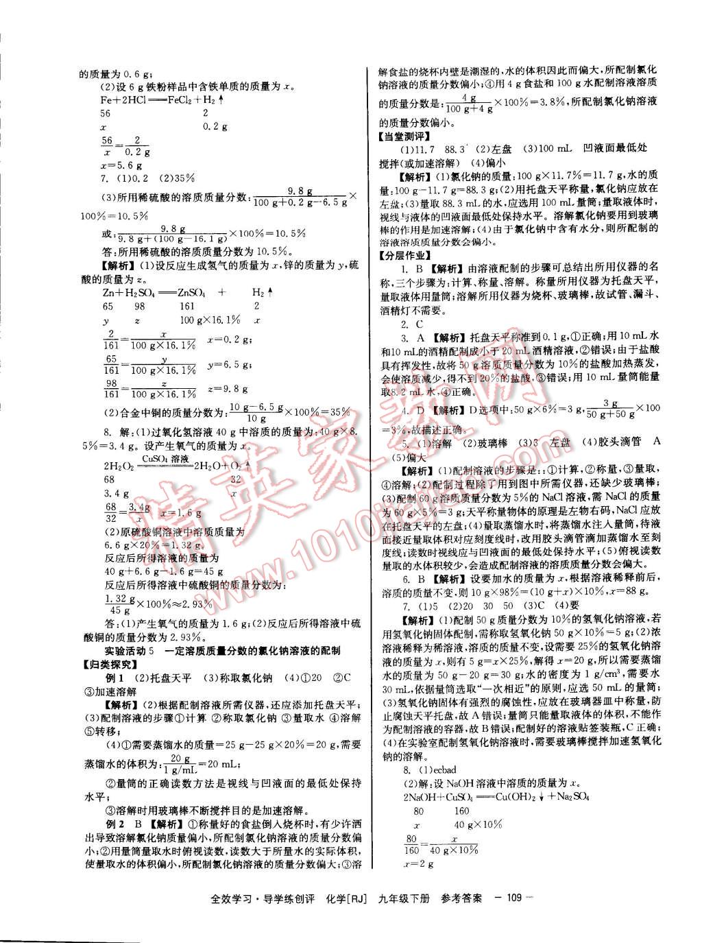 2015年全效學(xué)習(xí)九年級(jí)化學(xué)下冊(cè)人教版 第9頁