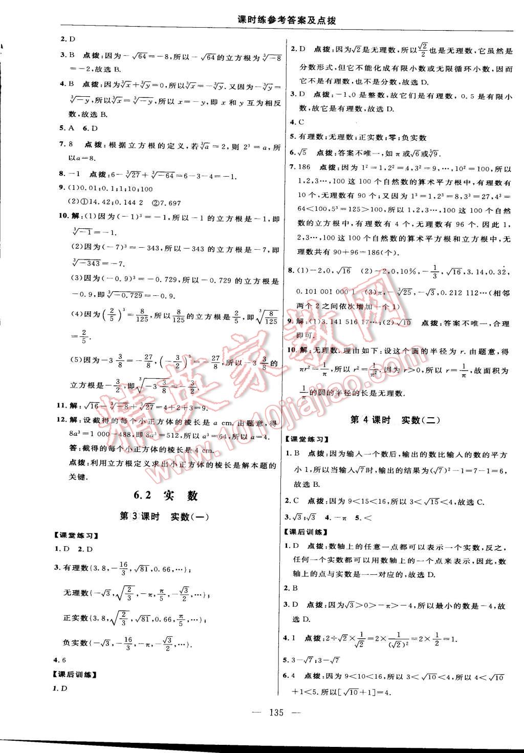 2015年點撥訓(xùn)練七年級數(shù)學(xué)下冊滬科版 第9頁