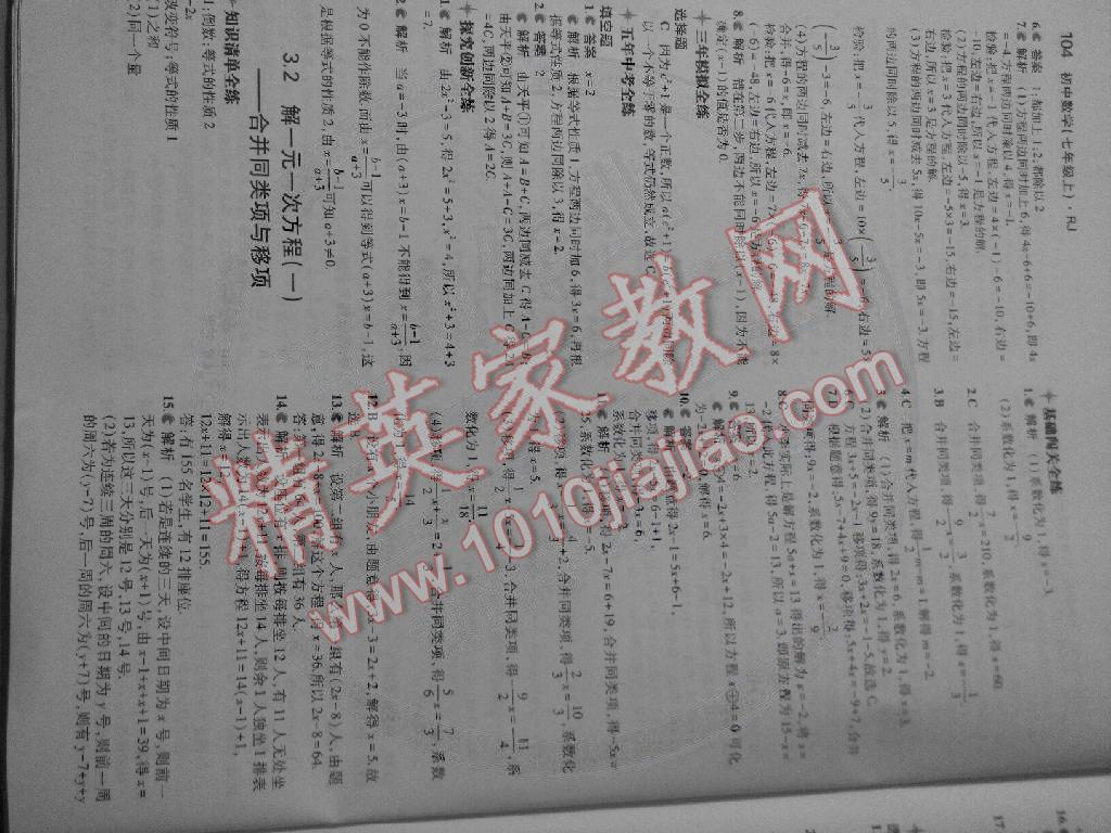 2014年5年中考3年級模擬七年級數(shù)學(xué)上冊人教版 第18頁