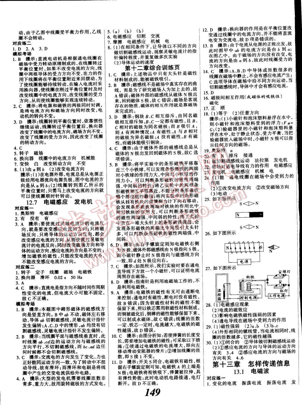 2014年全优课堂考点集训与满分备考九年级物理全一册北师大版 第13页