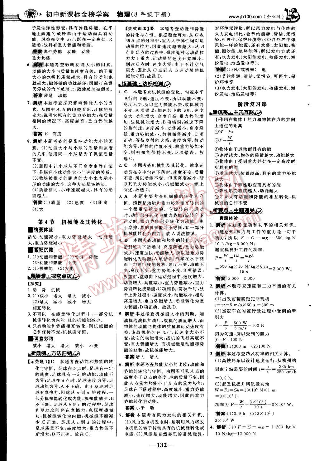 2015年世紀金榜金榜學案八年級物理下冊人教版 第46頁