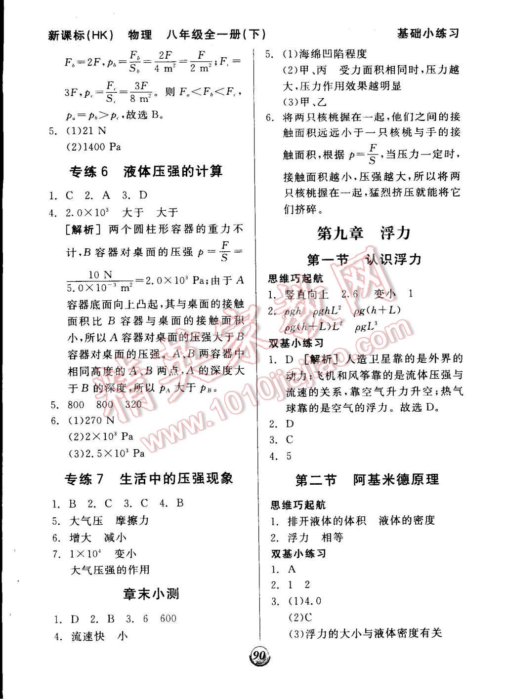 2014年全品基礎(chǔ)小練習八年級物理全一冊滬科版 第4頁