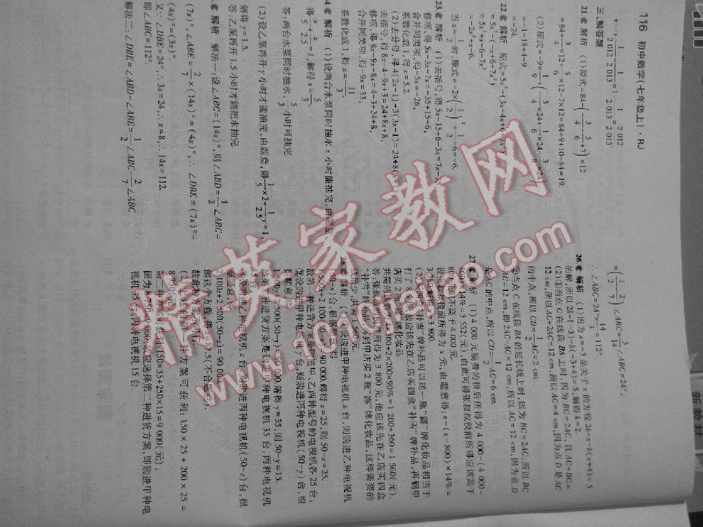 2014年5年中考3年級模擬七年級數(shù)學(xué)上冊人教版 第30頁