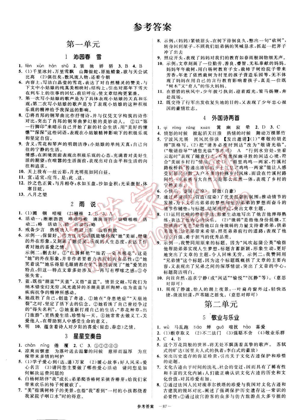 2014年全效學(xué)習(xí)九年級語文上冊人教版 第1頁