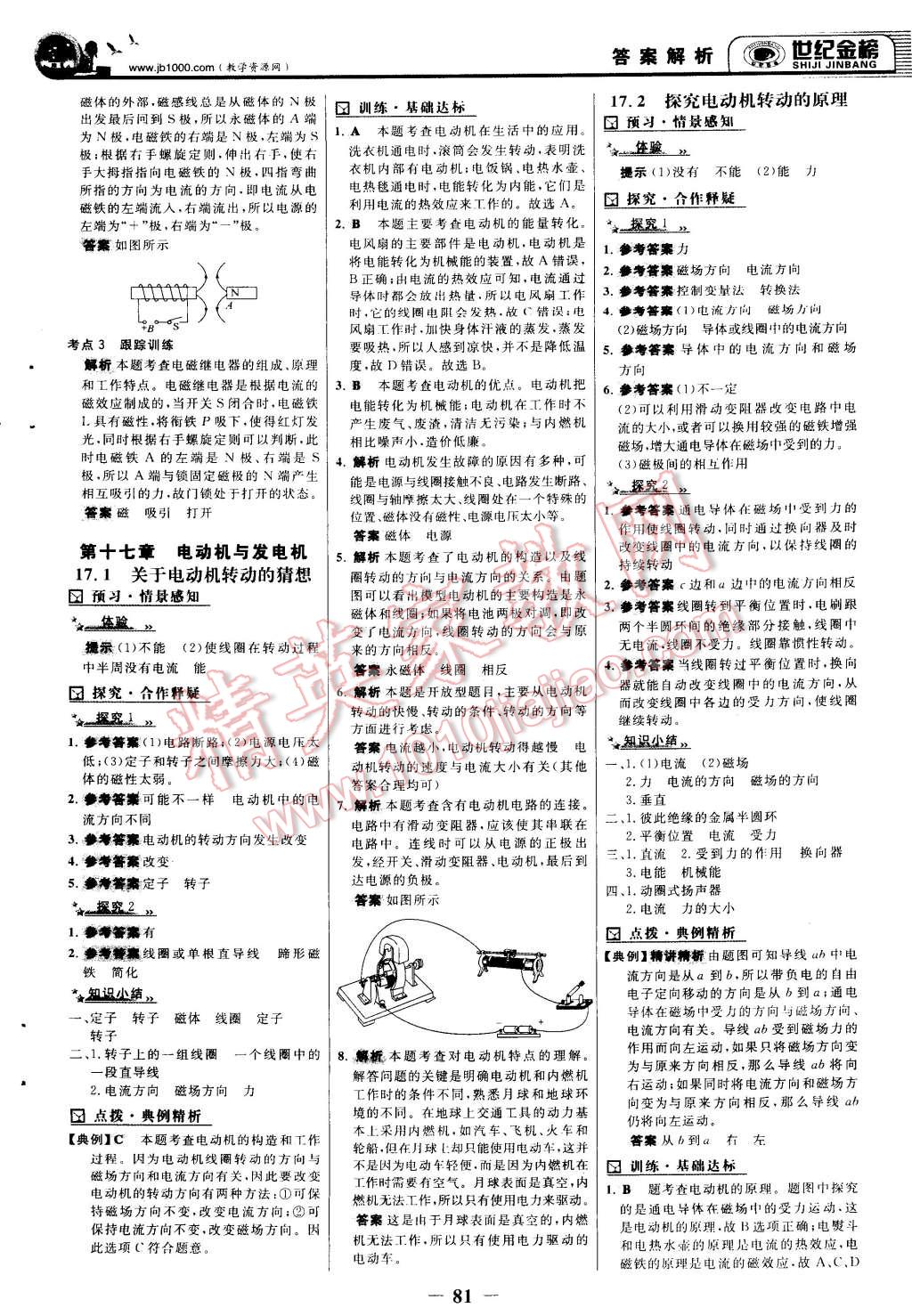 2015年世纪金榜金榜学案九年级物理下册人教版 第4页