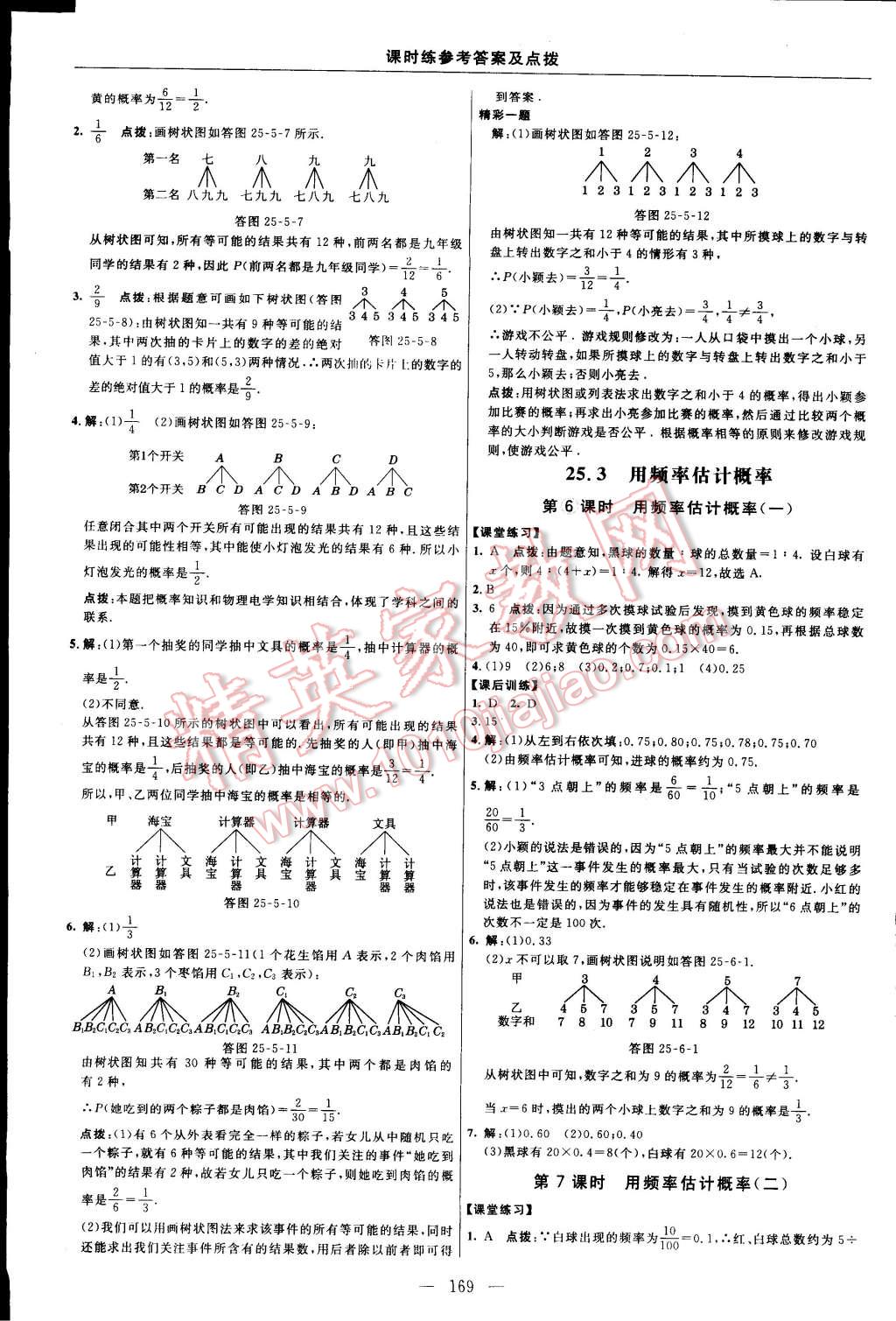 2014年点拨训练九年级数学上册人教版 第43页