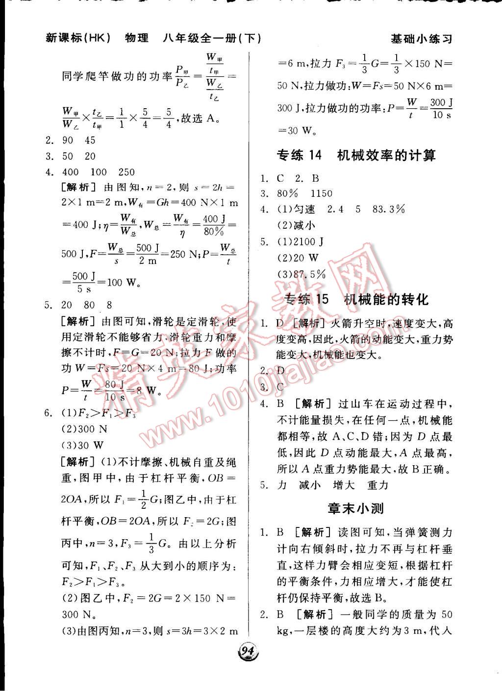 2014年全品基礎(chǔ)小練習(xí)八年級(jí)物理全一冊(cè)滬科版 第8頁(yè)