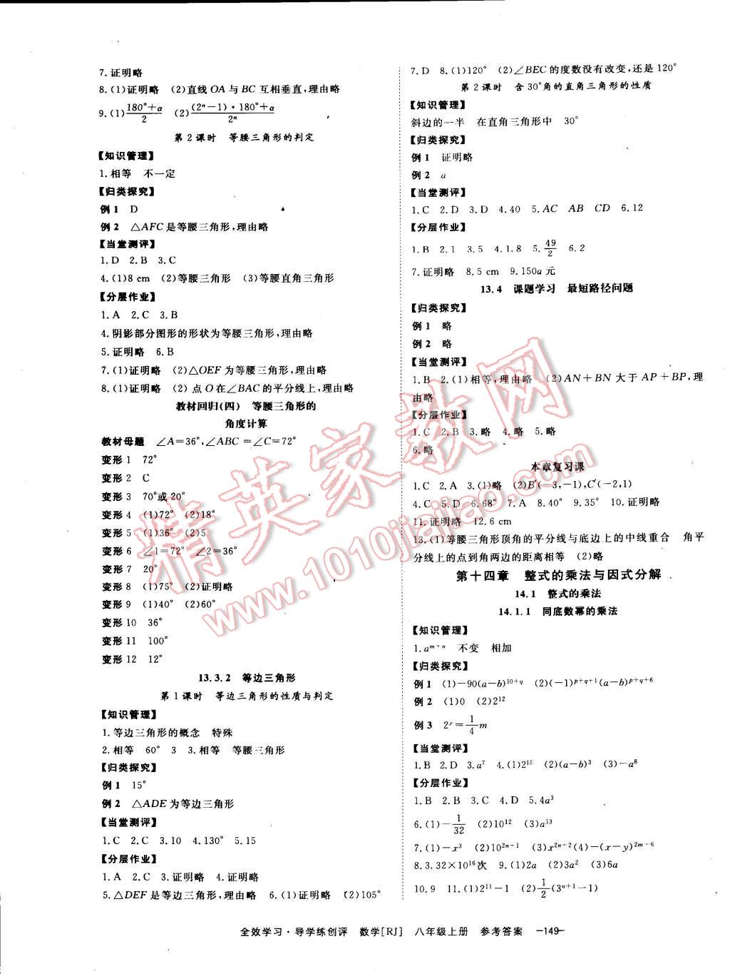 2014年全效學習八年級數(shù)學上冊人教版 第5頁