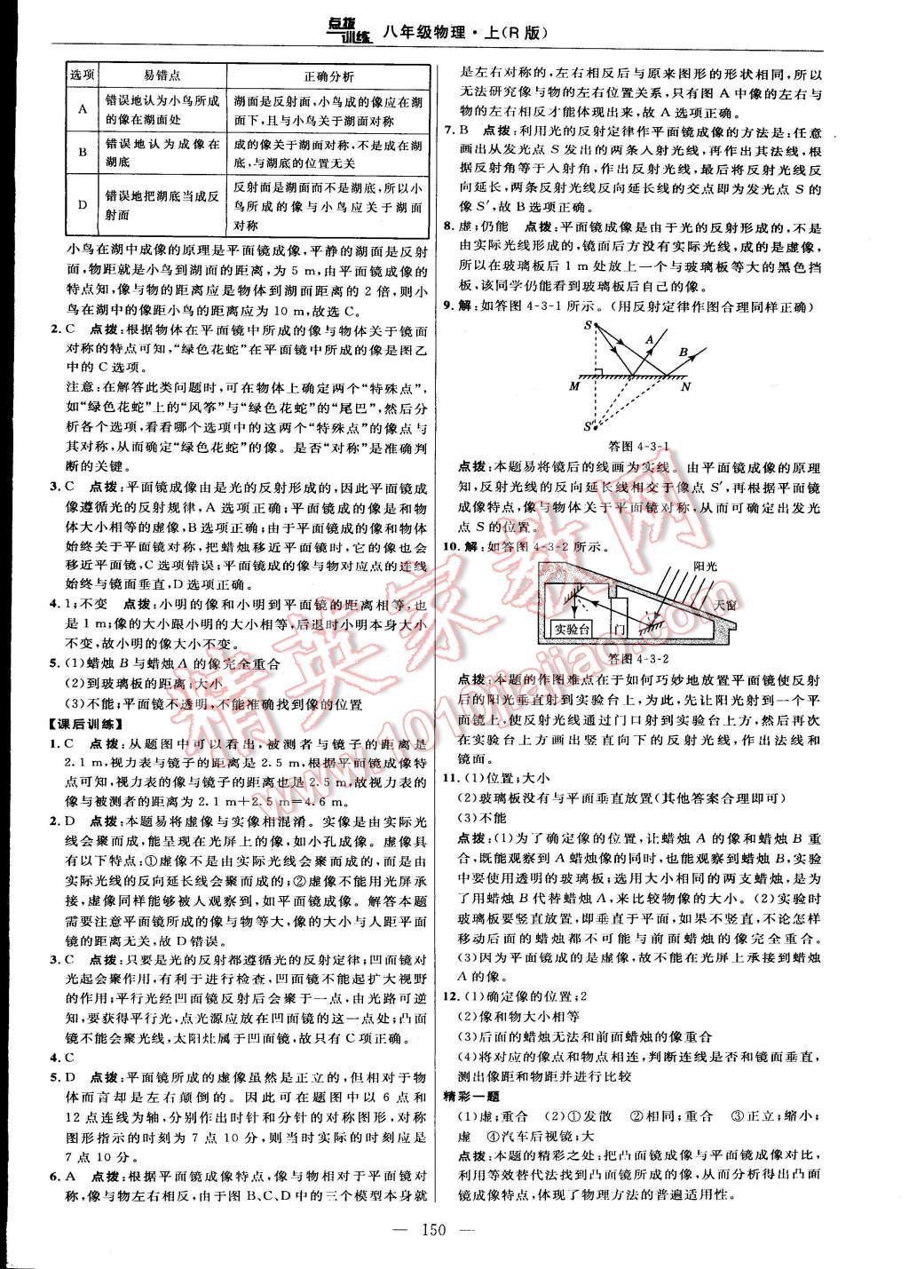 2014年點(diǎn)撥訓(xùn)練八年級(jí)物理上冊(cè)人教版 第60頁(yè)