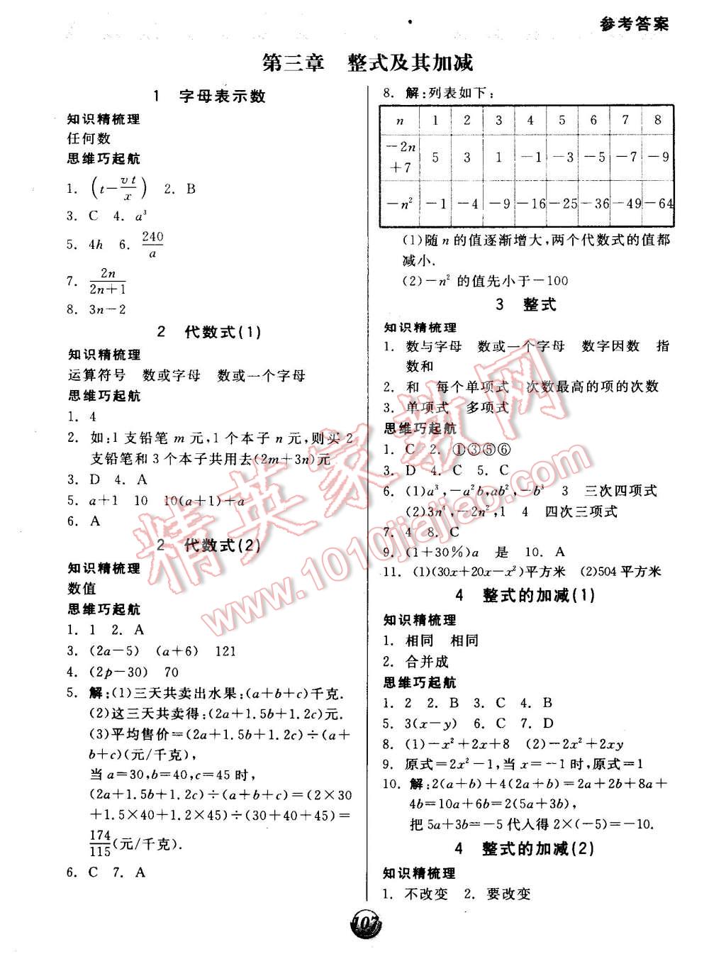 2014年全品基础小练习七年级数学上册北师大版 第5页