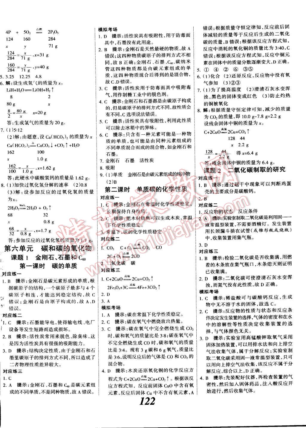 2014年全优课堂考点集训与满分备考九年级化学全一册人教版 第10页