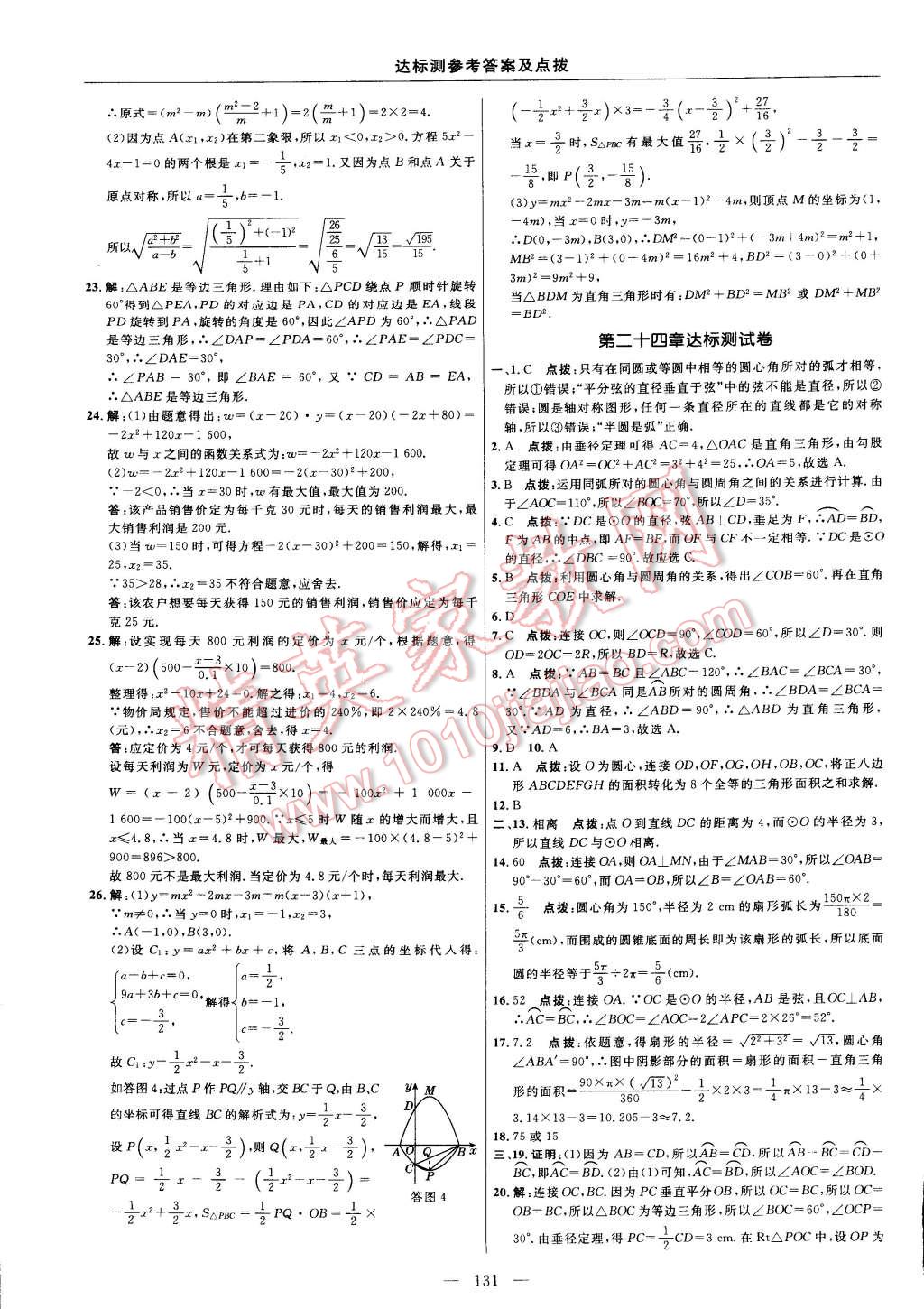 2014年点拨训练九年级数学上册人教版 第49页